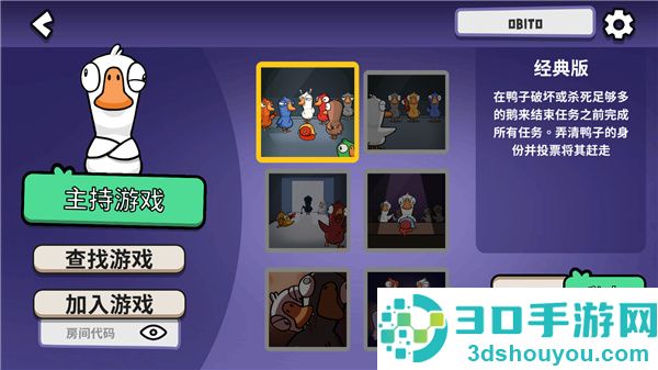 鹅鸭杀国服手游(鹅鸭杀(TapTap测试版))
