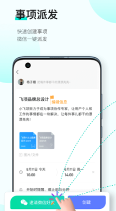 飞项app