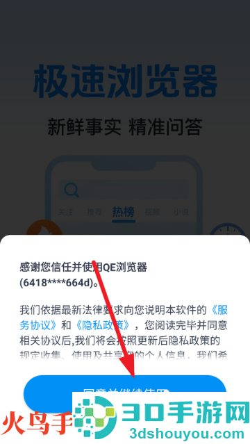 QE浏览器app
