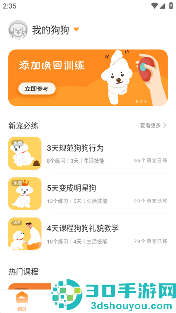 小白训练师app