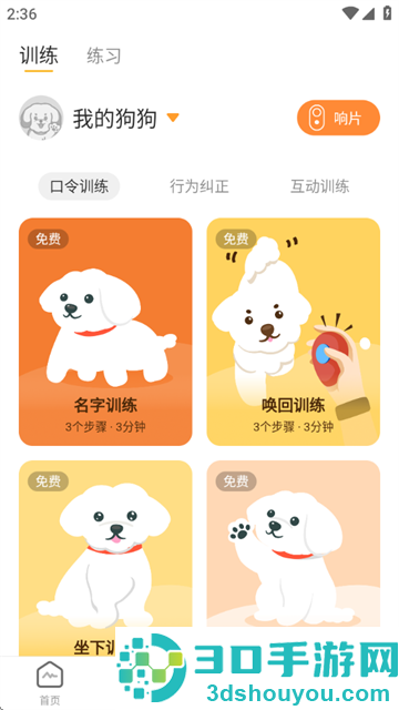 小白训练师app