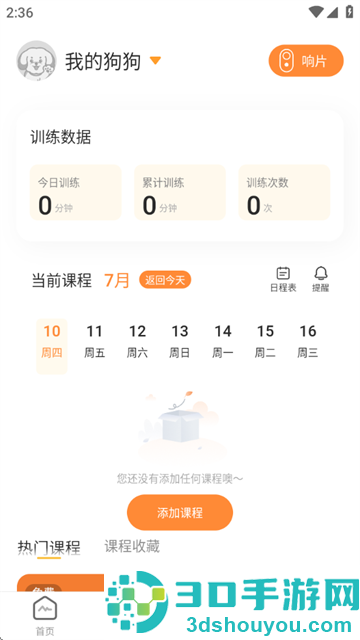 小白训练师app