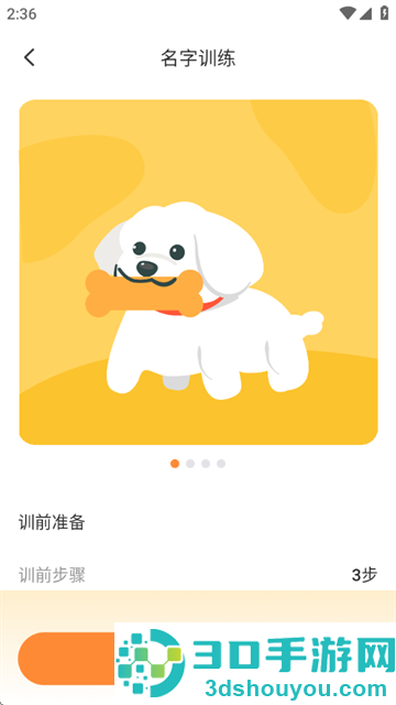 小白训练师app