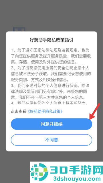 好药助手app
