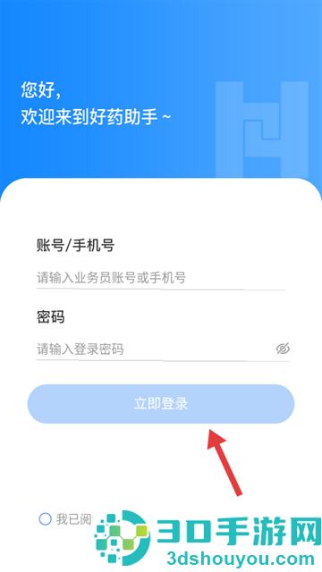 好药助手app