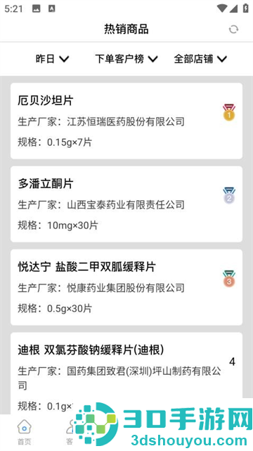 好药助手app