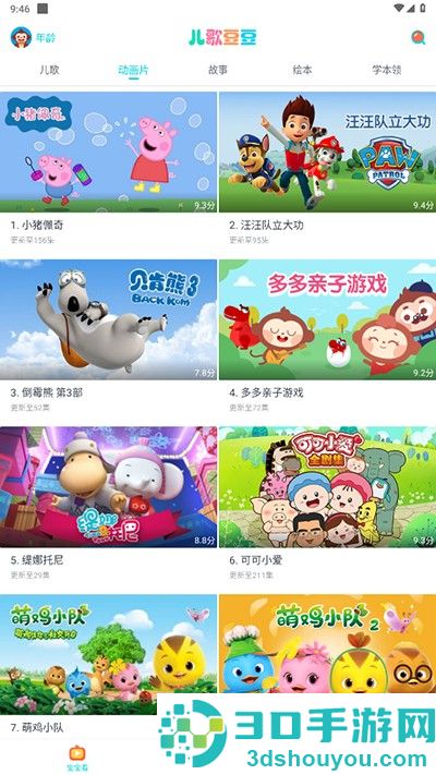 儿歌豆豆官方版