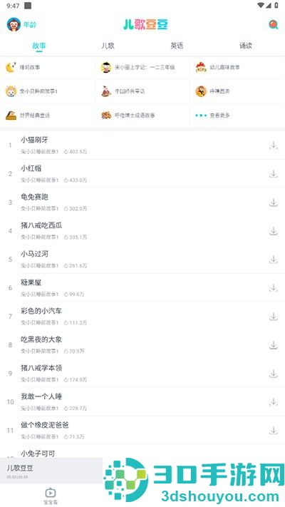 儿歌豆豆官方版