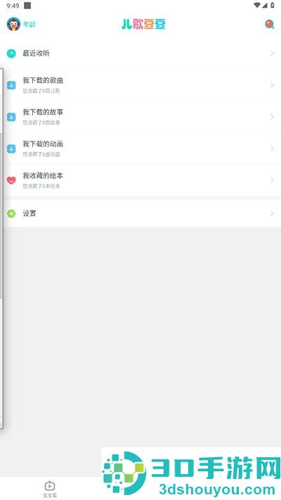 儿歌豆豆官方版
