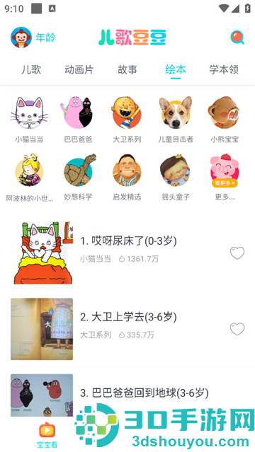 儿歌豆豆官方版