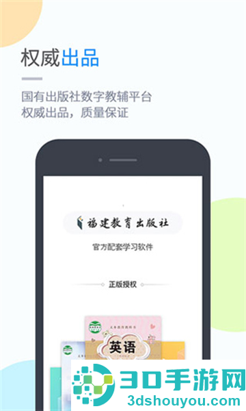 闽教学习数字资源app下载