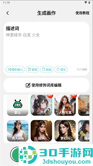 图趣ai绘画软件下载