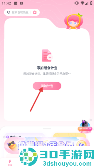 柚子轻断食app