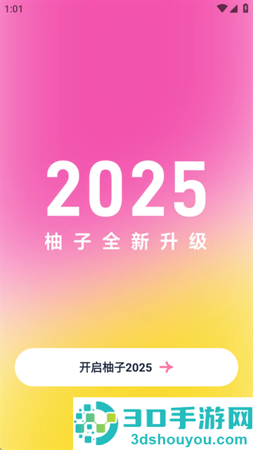 柚子轻断食app