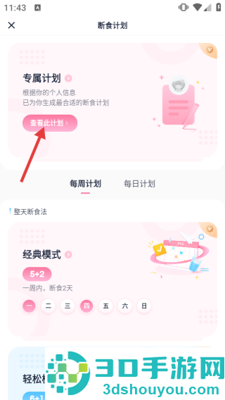 柚子轻断食app