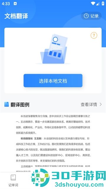 中英互译Deepl拍照翻译app