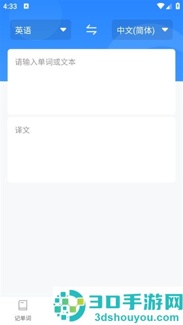 中英互译Deepl拍照翻译app