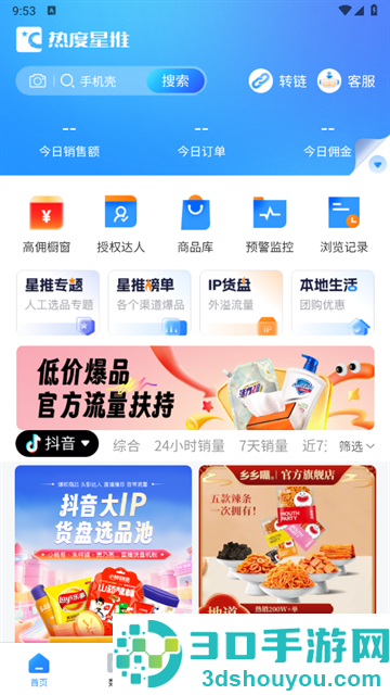 热度星推app下载