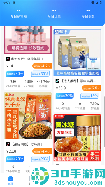 热度星推app下载