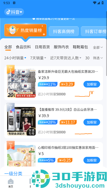 热度星推app下载