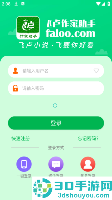 飞卢作家助手官方版