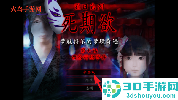 翌日系列死期欲7旧版恐怖游戏(死期欲7 旧版汉化)