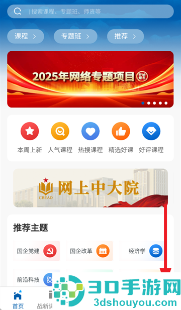 国企学习app官方下载