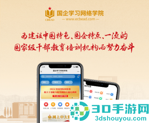 国企学习app官方下载