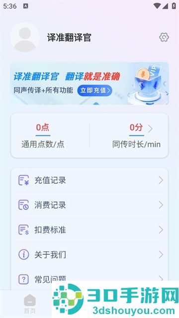 译准翻译官APP