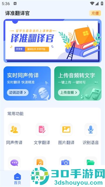 译准翻译官APP