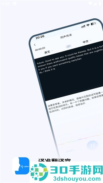 译准翻译官APP