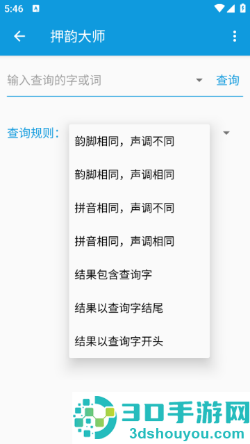 押韵大师app