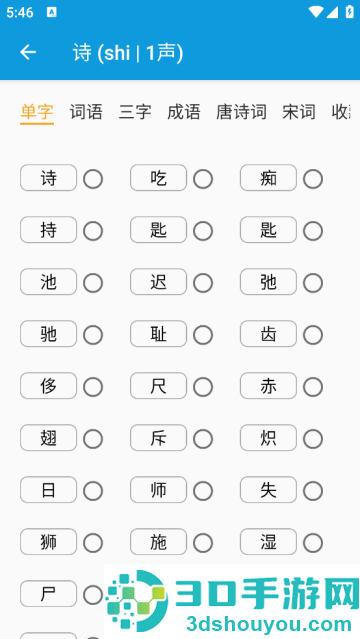 押韵大师app