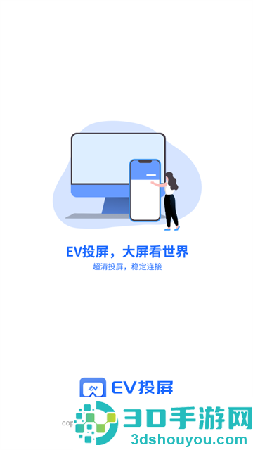 ev投屏手机版下载