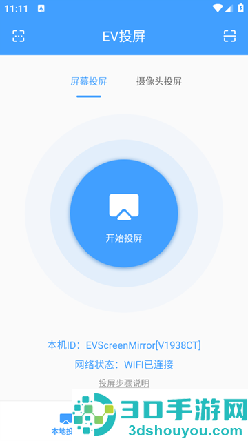 ev投屏手机版下载