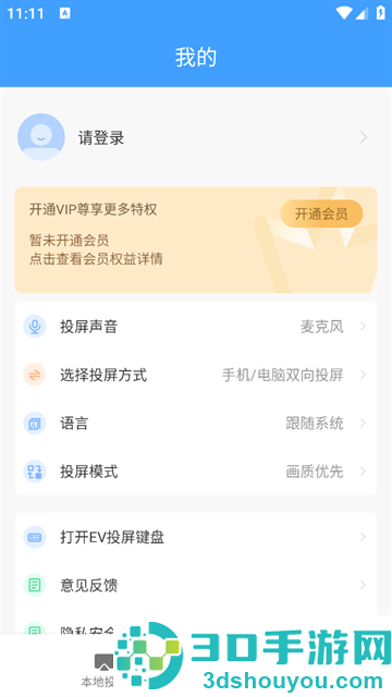 ev投屏手机版下载