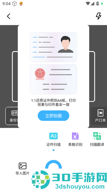 小扫描仪器app