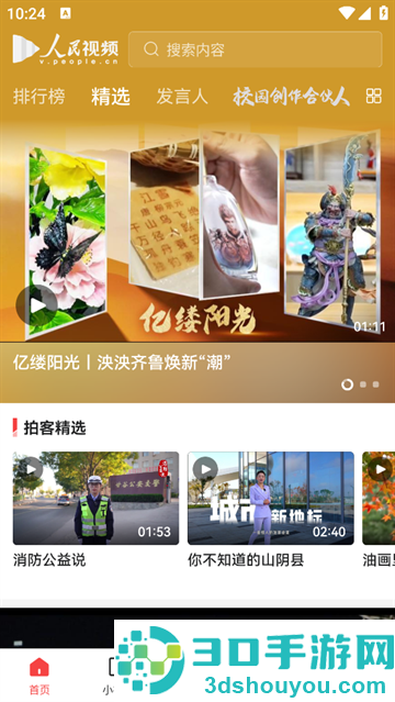 人民视频官方版