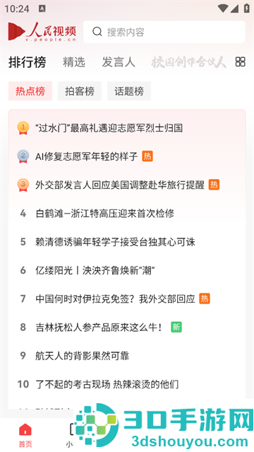人民视频官方版