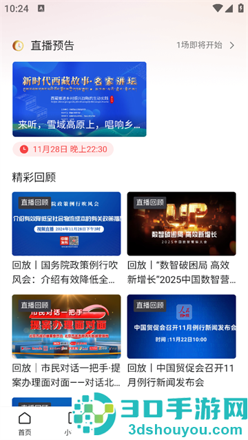 人民视频官方版