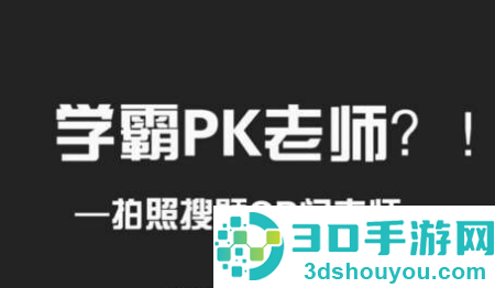 搜题易app
