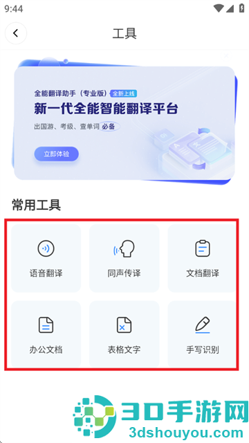 全能翻译助手app