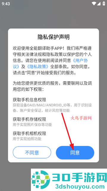 全能翻译助手app