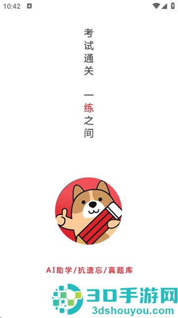 书记员练题狗官方版