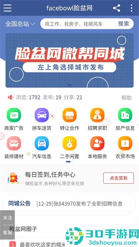 脸盆网app