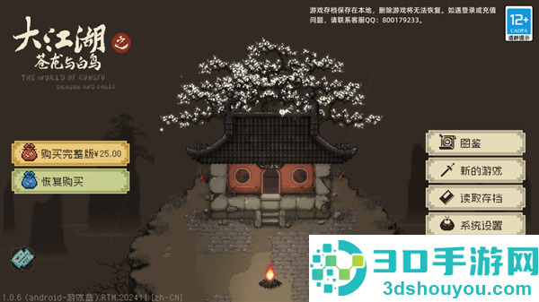 大江湖之苍龙与白鸟下载(大江湖之苍龙与白鸟国际服安装器)