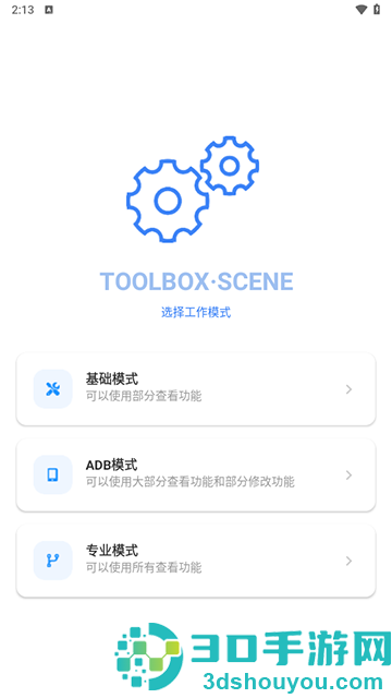 微工具箱最新版下载(scene工具箱)