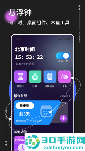 悬浮窗时钟安卓