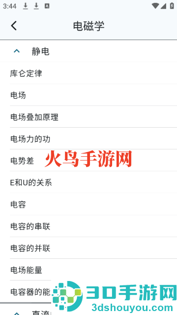 物理公式手册app