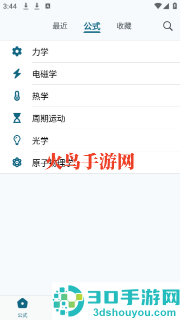 物理公式手册app